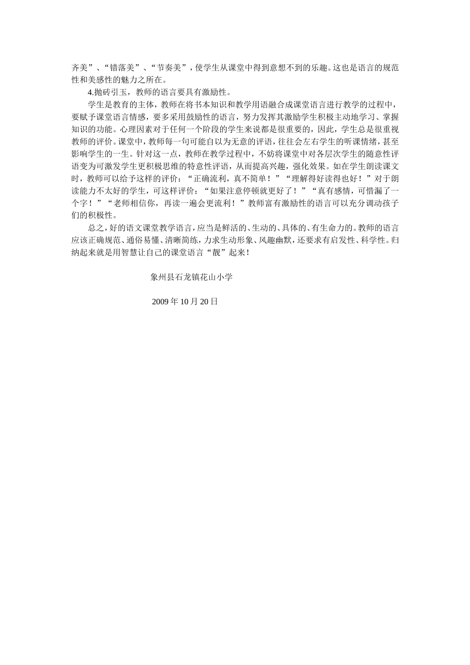 浅谈小学语文教师的课堂语言_第2页