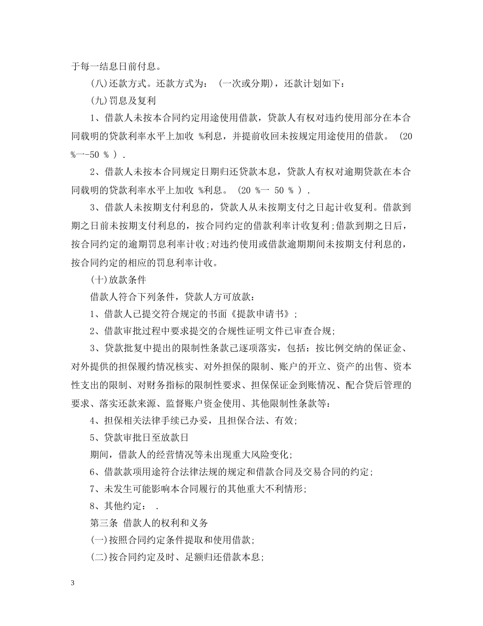 流动资金担保借款合同范本 _第3页