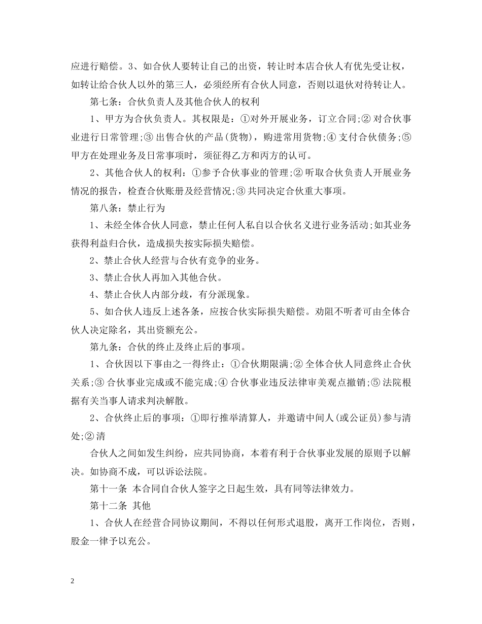 美发店合伙经营合同书模板 _第2页