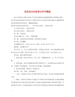 美发店合伙经营合同书模板 