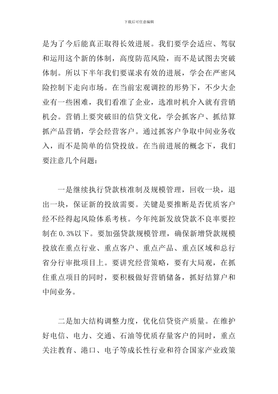 银行网点下周个人工作计划范文_第2页