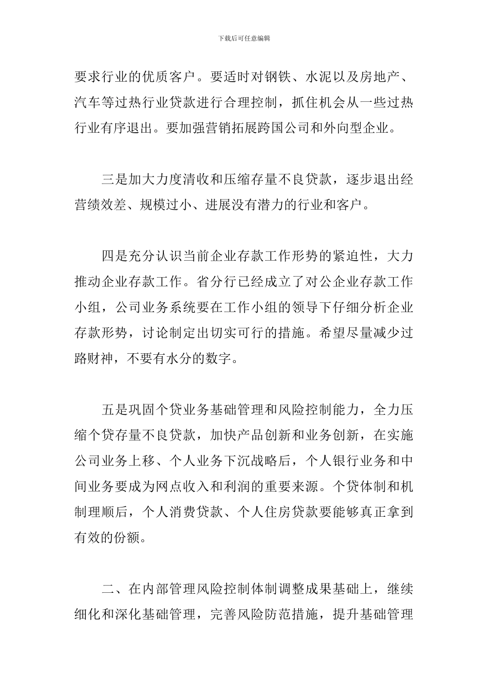 银行网点下周个人工作计划范文_第3页