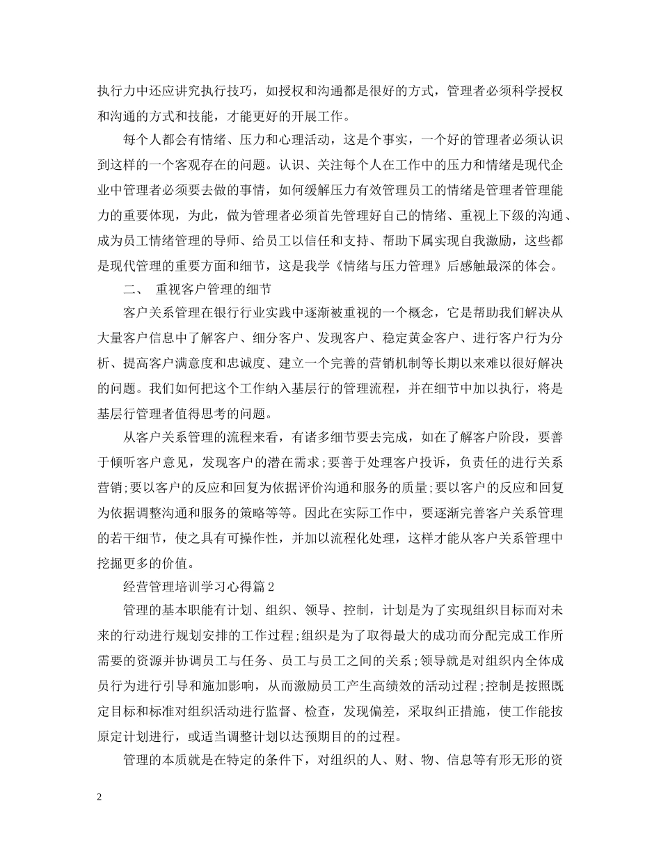 经营管理培训学习心得 _第2页