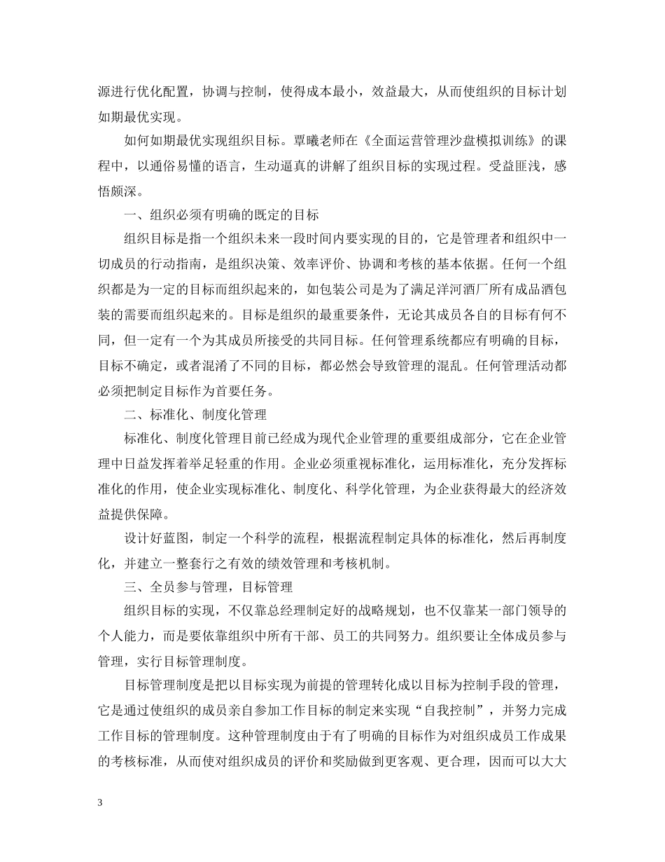 经营管理培训学习心得 _第3页