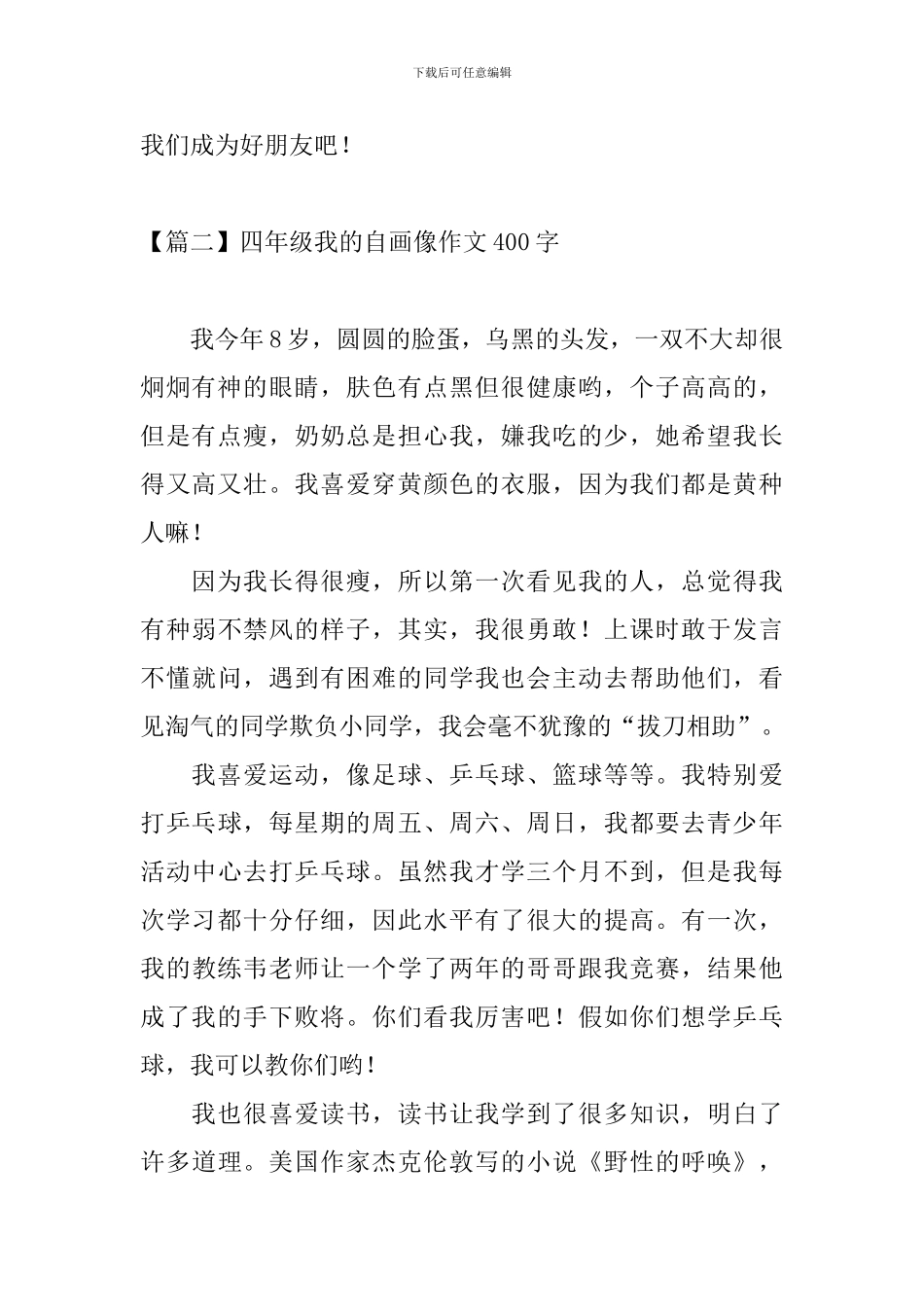 四年级我的自画像作文400字_第2页