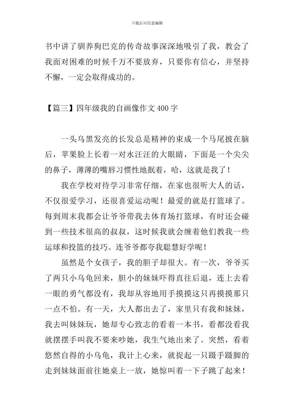 四年级我的自画像作文400字_第3页