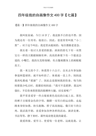 四年级我的自画像作文400字
