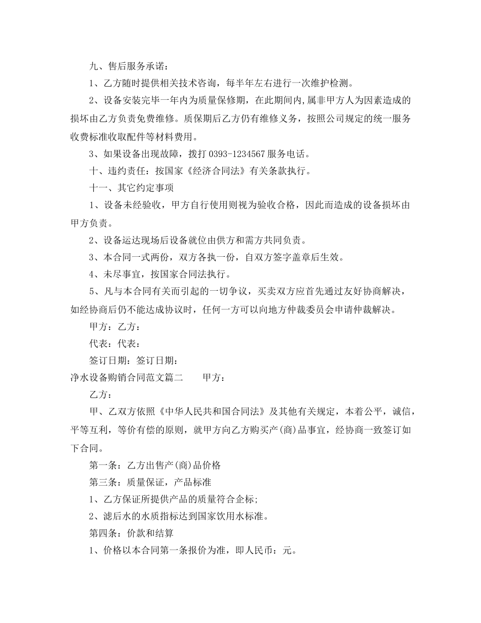 净水设备购销合同样本_第2页