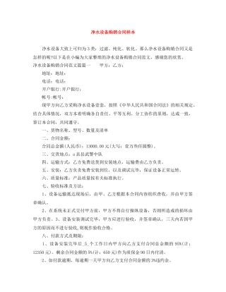 净水设备购销合同样本