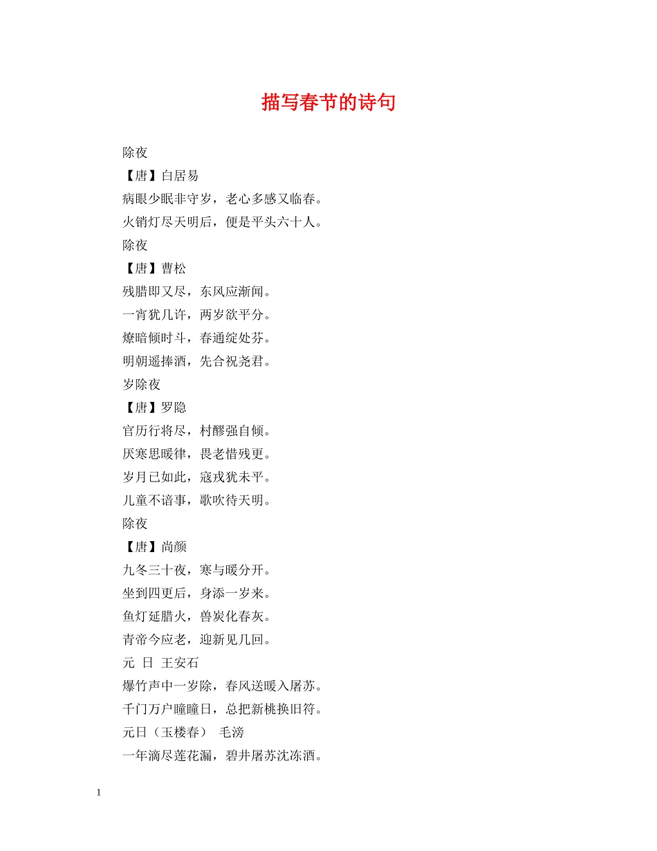 描写春节的诗句 _第1页