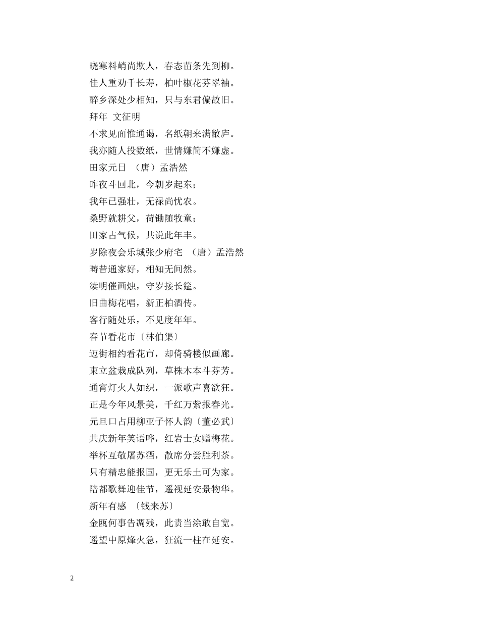 描写春节的诗句 _第2页