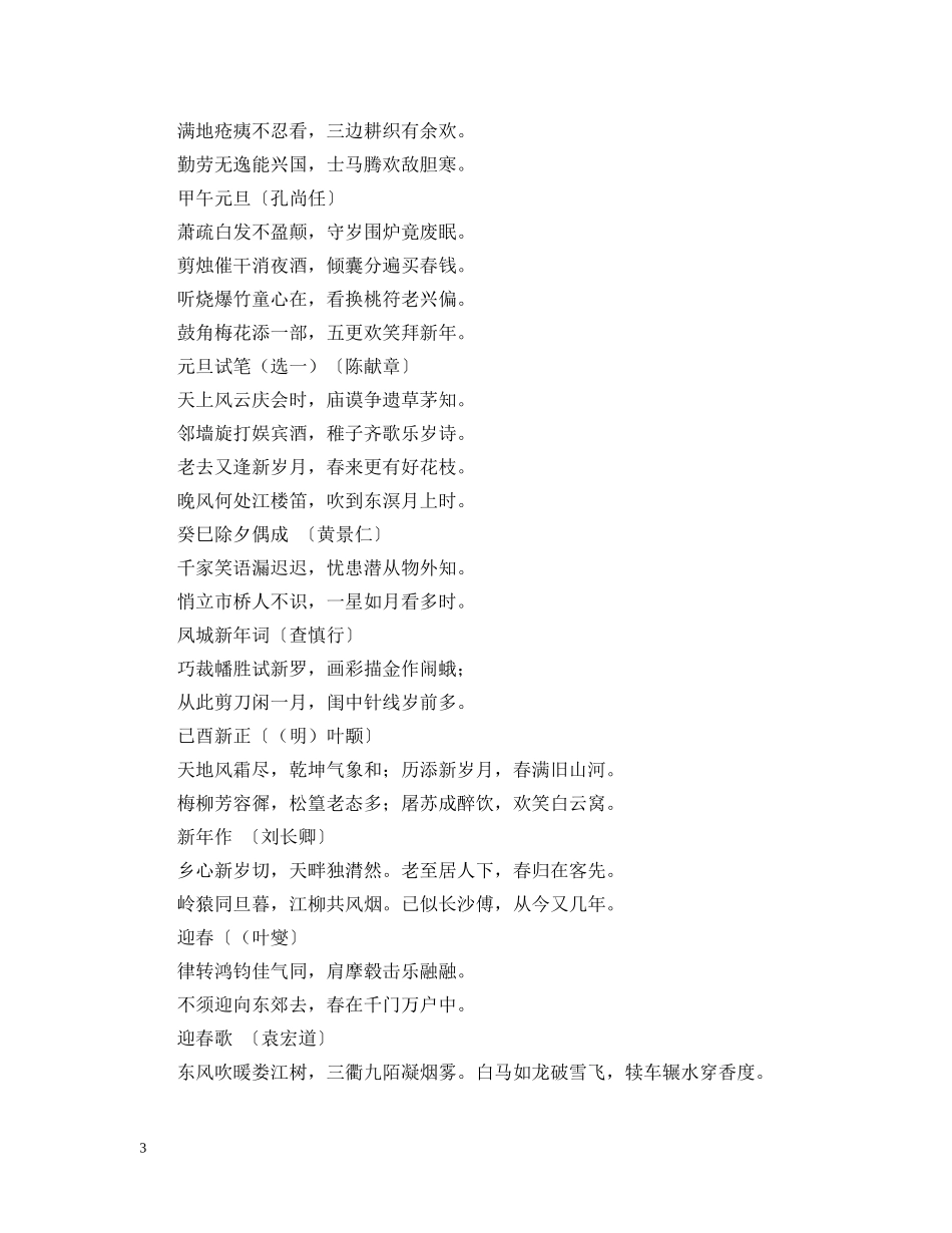 描写春节的诗句 _第3页