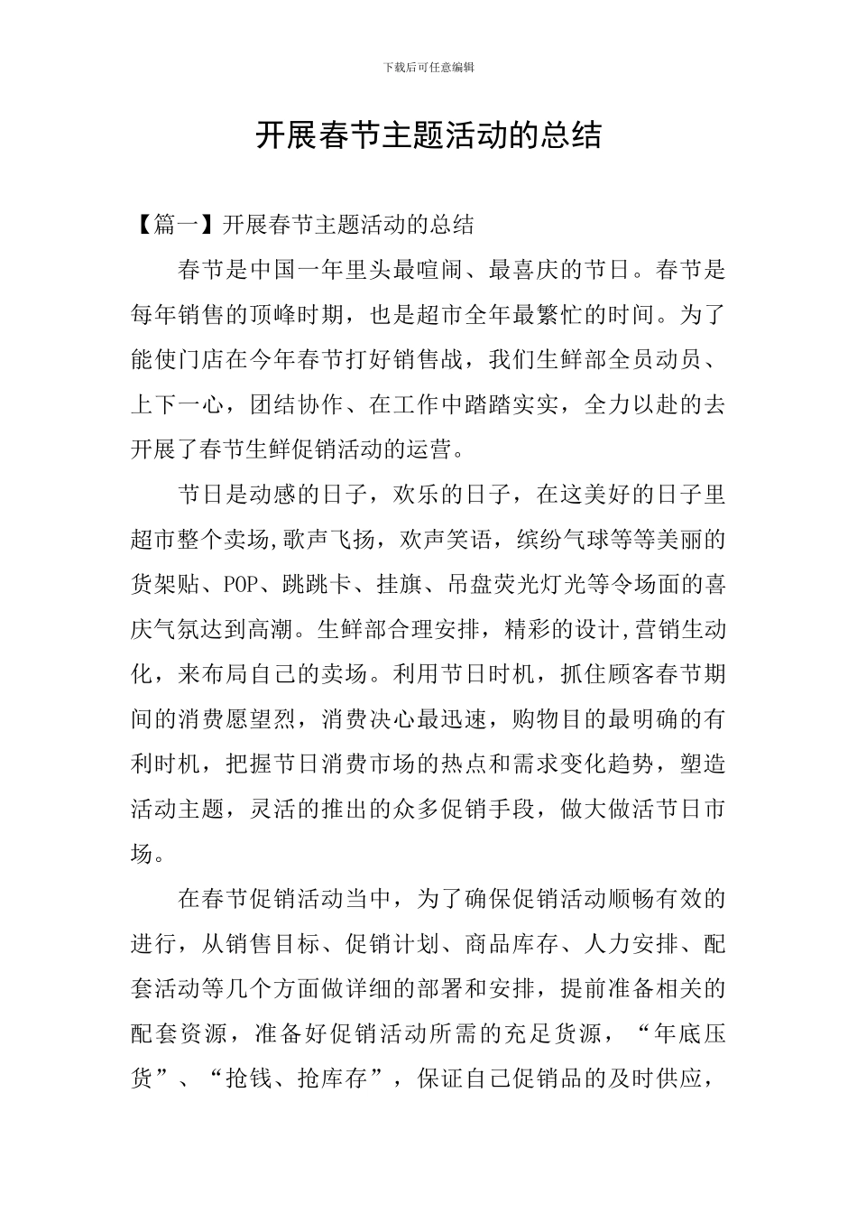 开展春节主题活动的总结_第1页