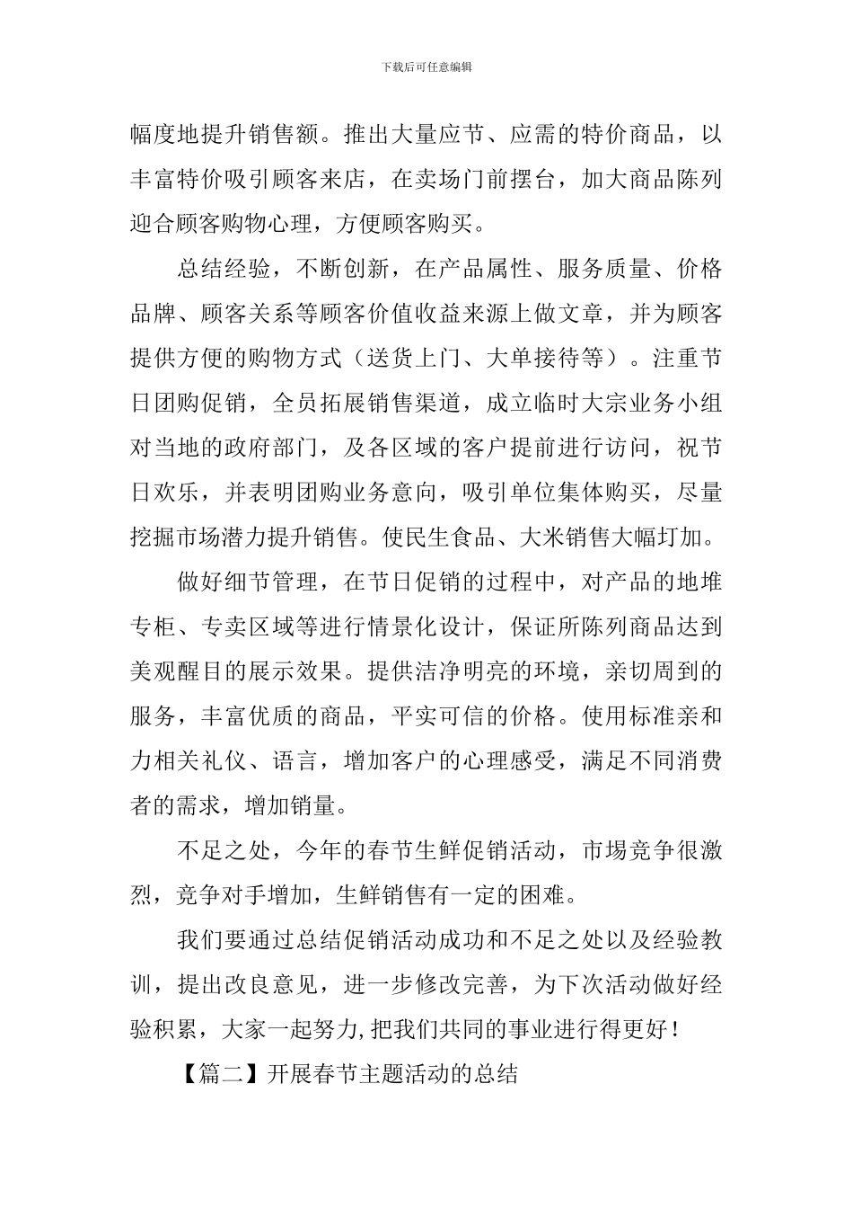 开展春节主题活动的总结_第2页