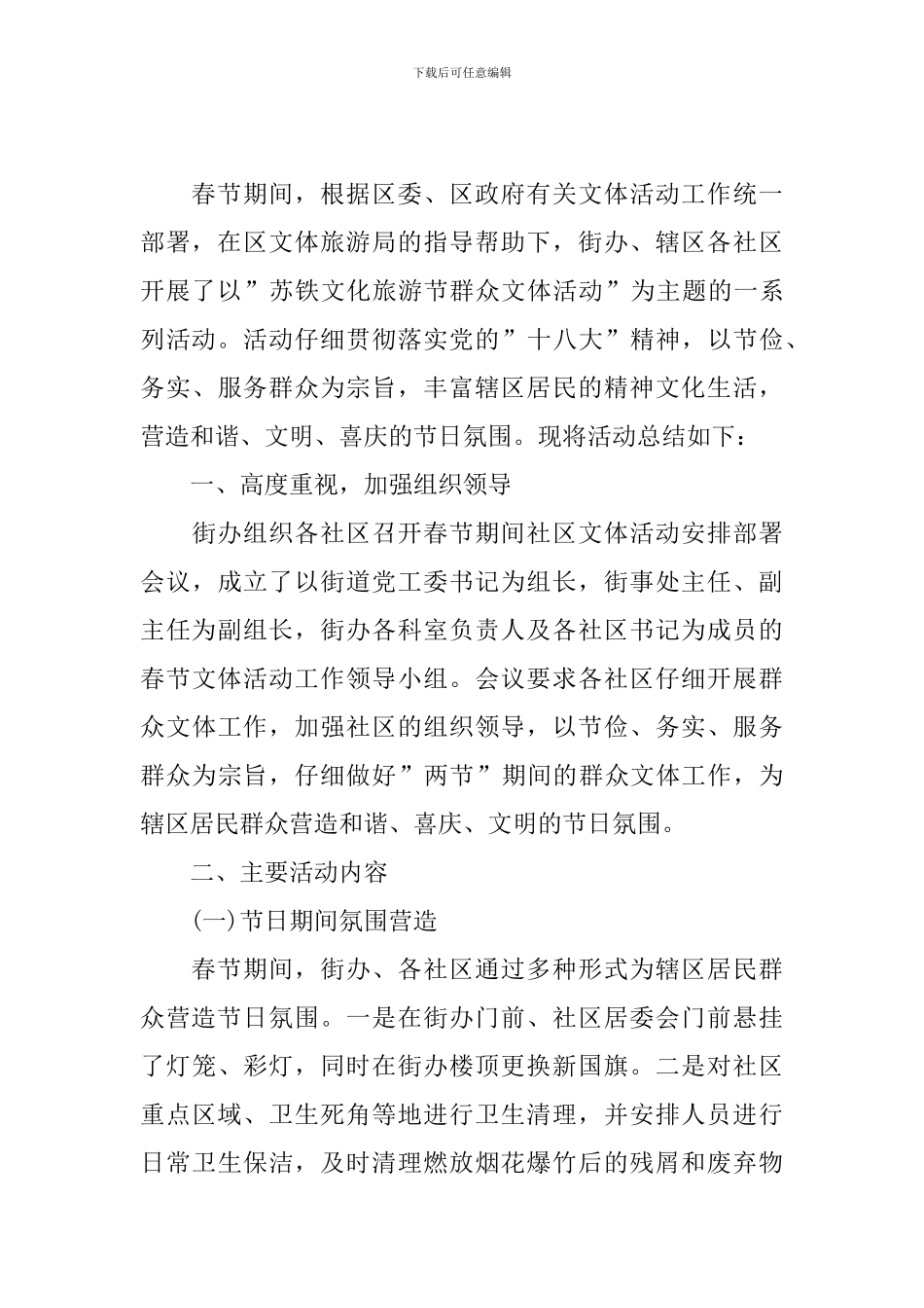 开展春节主题活动的总结_第3页