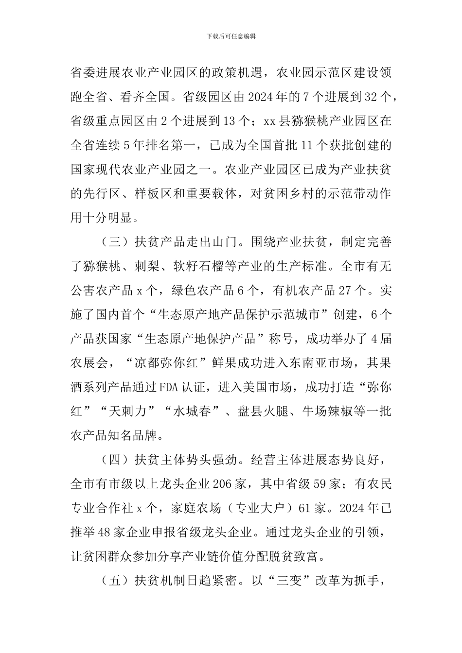 全市农业产业助推脱贫攻坚情况调研报告_第2页