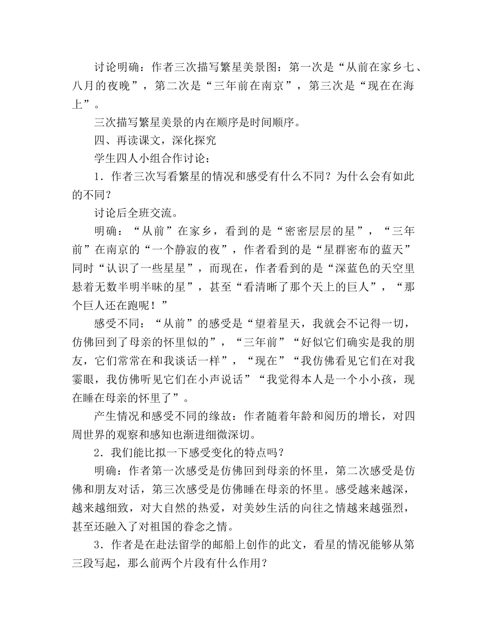 教案人教版七年级繁星 _第2页