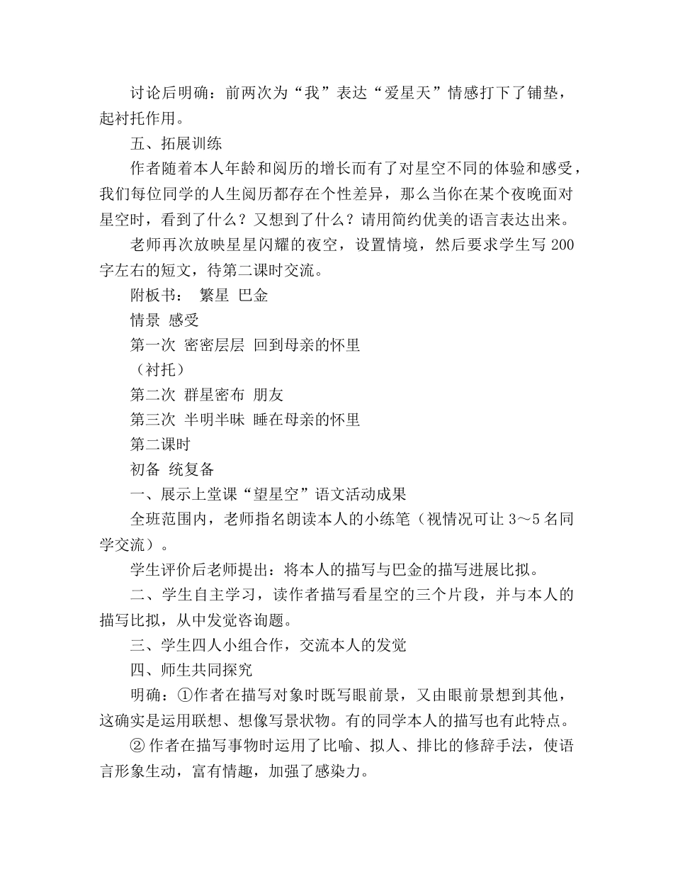 教案人教版七年级繁星 _第3页
