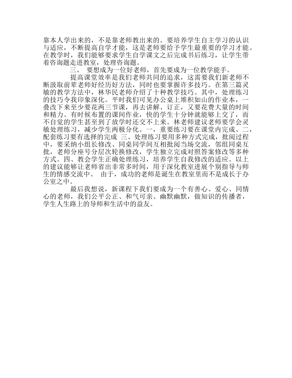 教师个人参考计划总结《新课程下我们应该怎么做》读书心得 _第2页