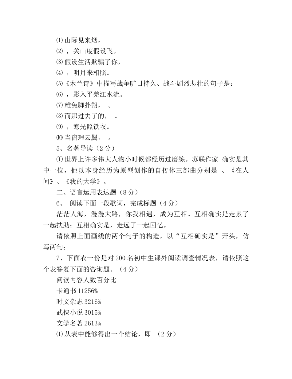 教案人教版七年级语文下册月考试题及答案（1—2单元） _第2页
