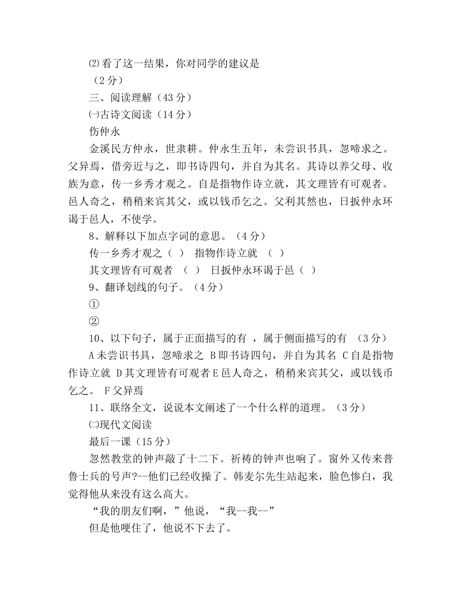 教案人教版七年级语文下册月考试题及答案（1—2单元） _第3页