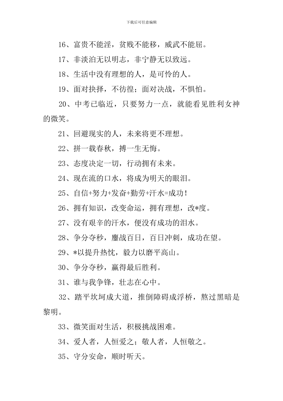 2024初三班级励志口号十篇_第2页