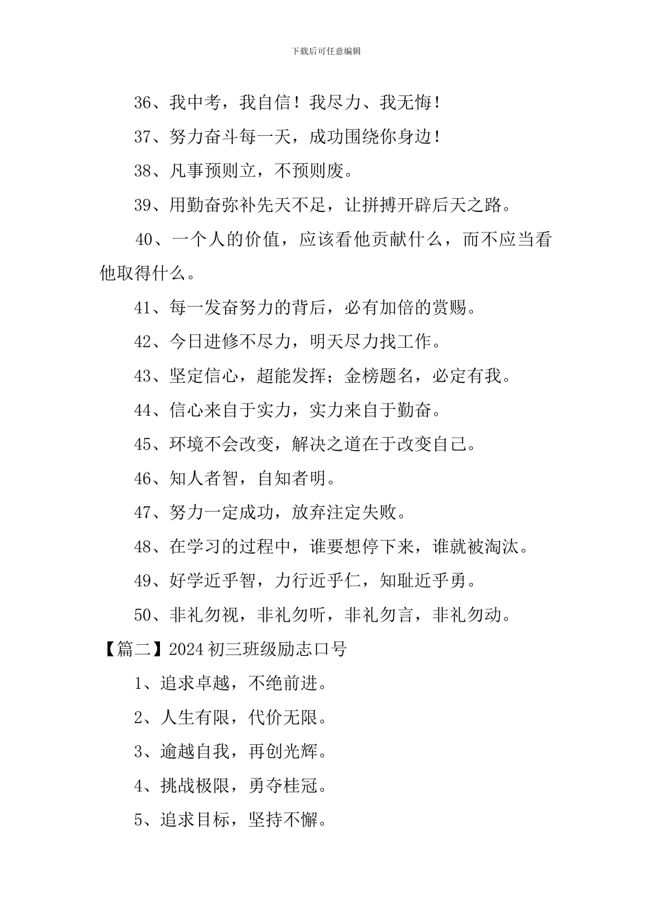 2024初三班级励志口号十篇_第3页