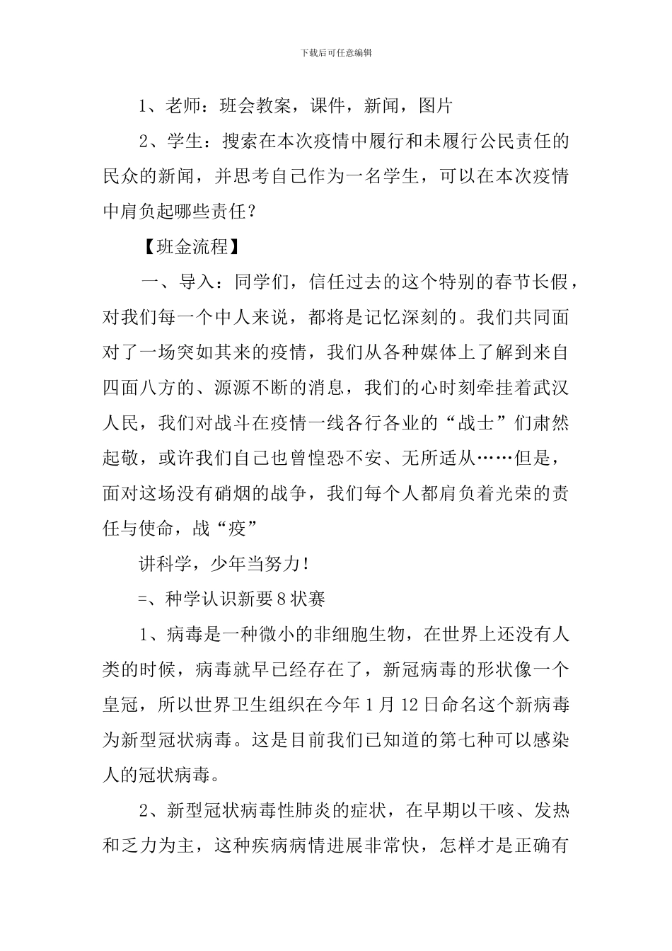 开学疫情防控安全第一课教案-科学认识疫情-普及防疫知识-_第2页