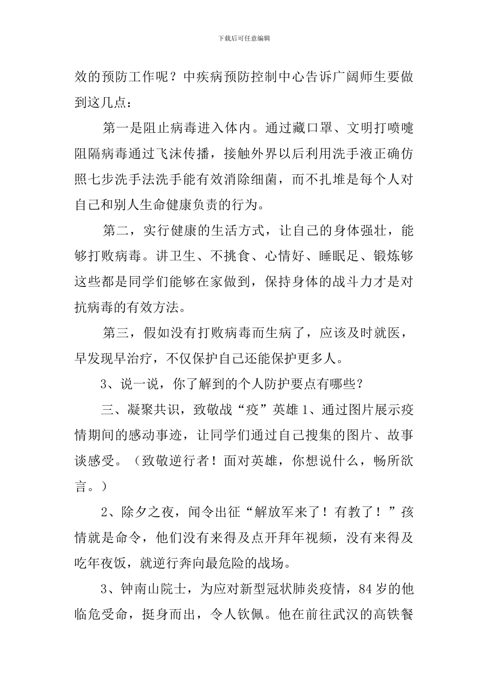 开学疫情防控安全第一课教案-科学认识疫情-普及防疫知识-_第3页