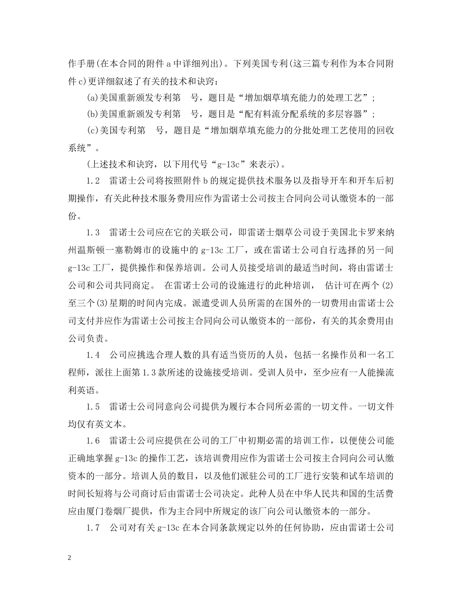 卷烟有限公司技术转让合同 _第2页