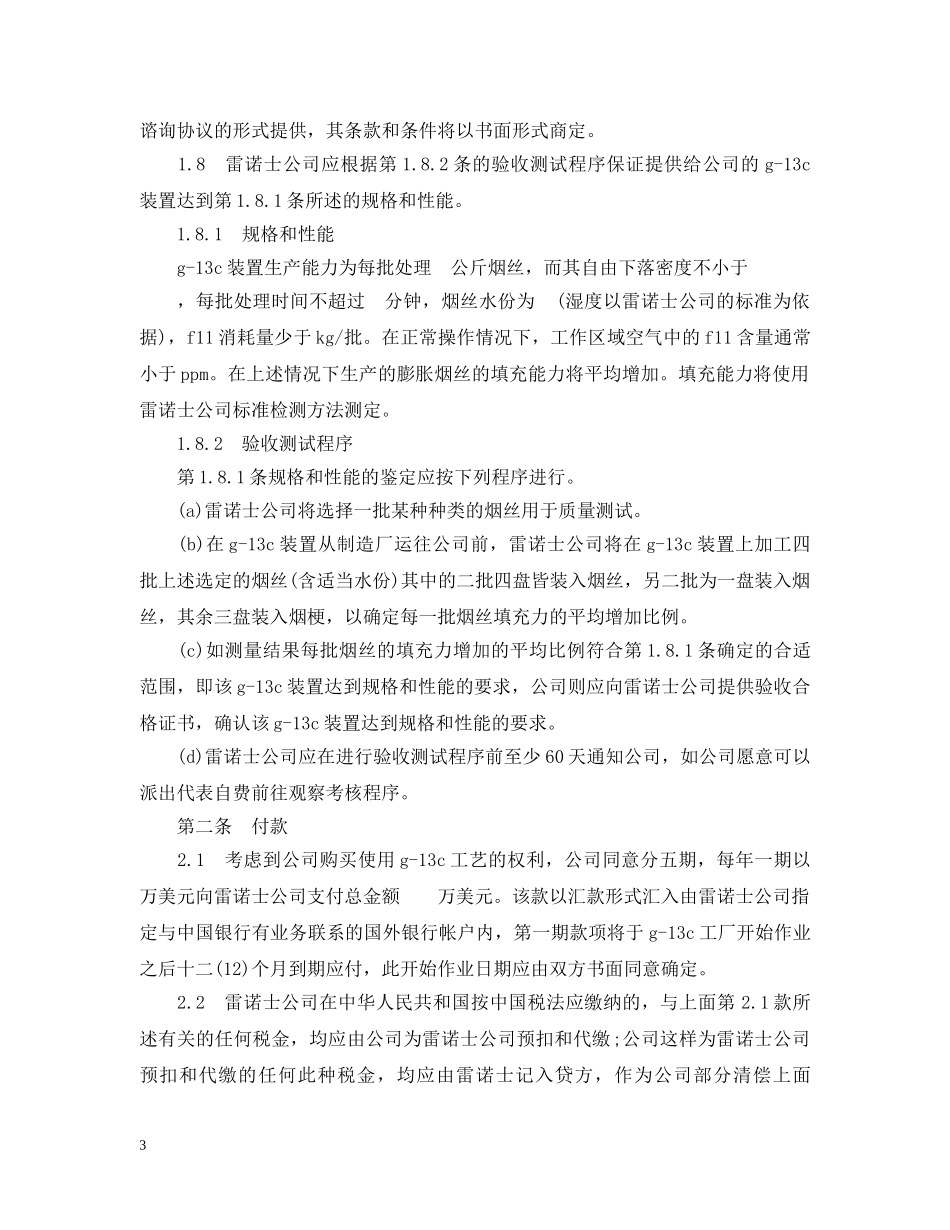 卷烟有限公司技术转让合同 _第3页