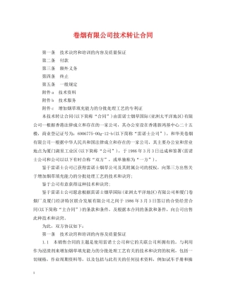 卷烟有限公司技术转让合同 