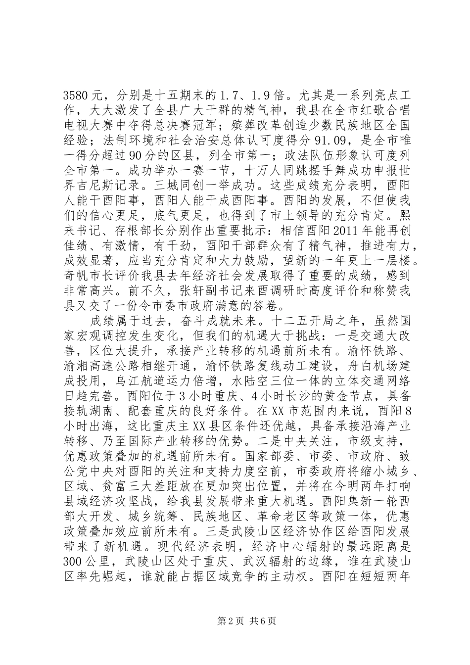 书记陈勇经济社会工作会讲话发言_第2页