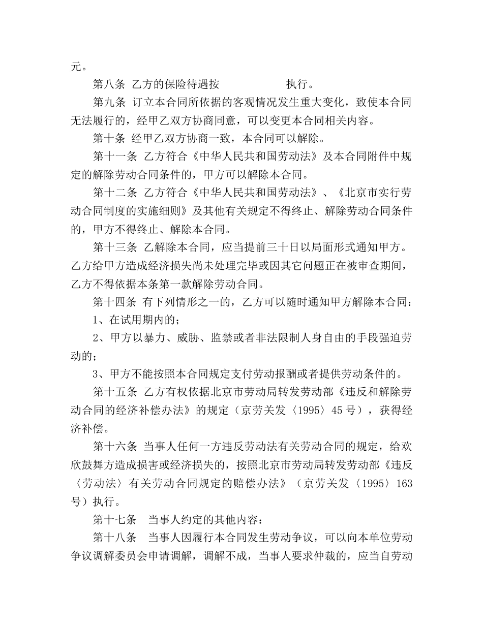 劳动合同书（乡镇企业使用） _第2页