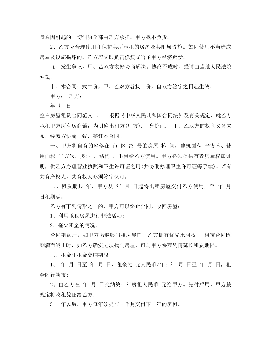 空白房屋租赁合同样本 _第2页