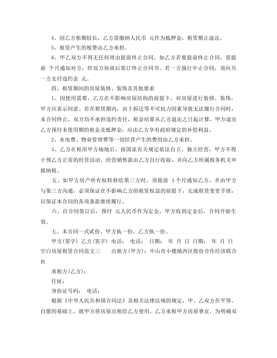 空白房屋租赁合同样本 _第3页