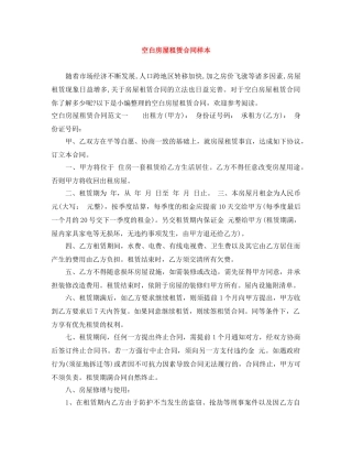 空白房屋租赁合同样本 