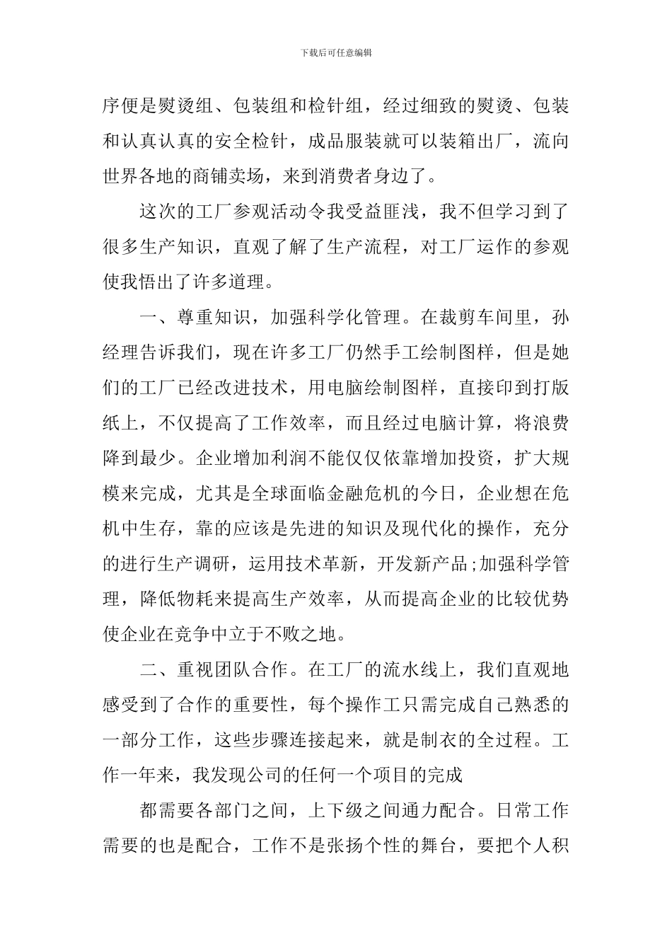 服装行业学习心得_第2页