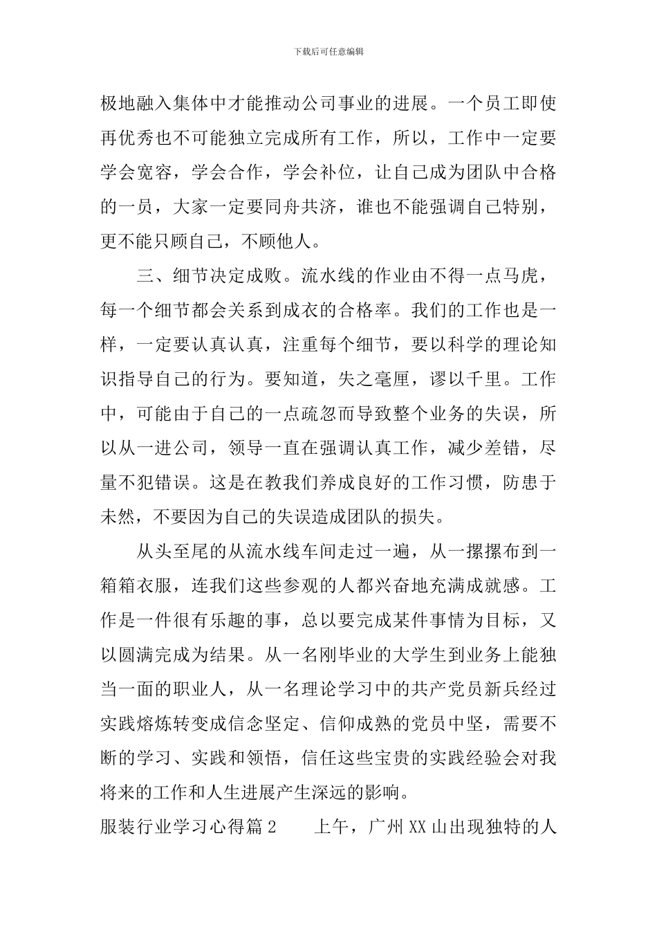 服装行业学习心得_第3页