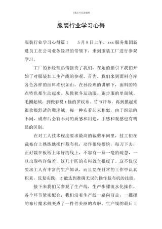 服装行业学习心得