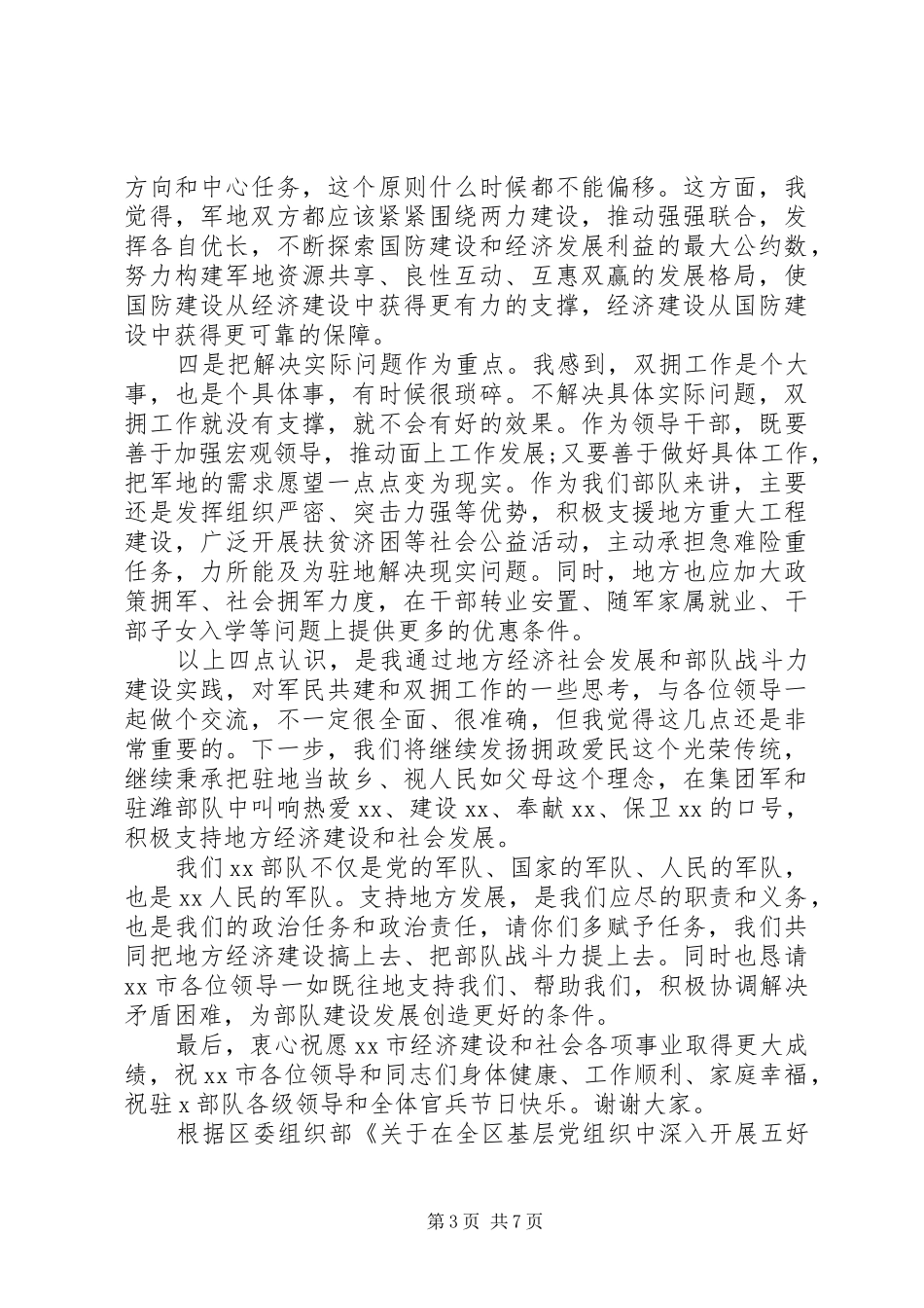 最新八一建军节座谈会讲话发言_第3页