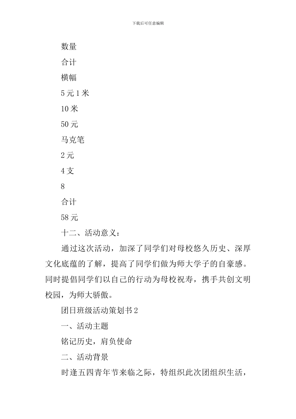 团日班级活动策划书_第3页