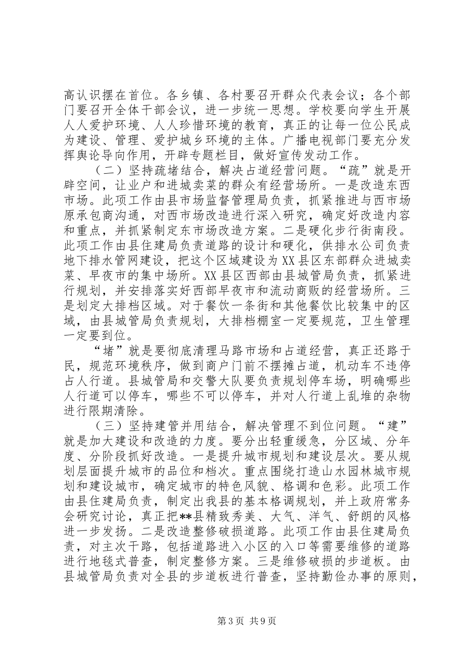 县委副书记在全县城乡环境综合整治工作会议上的讲话发言_第3页