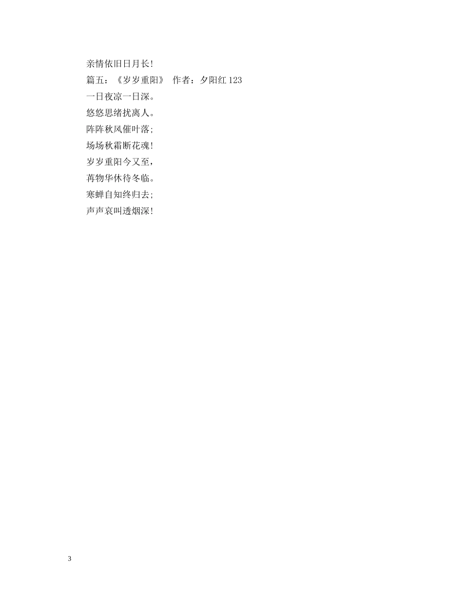 九九重阳节现代诗歌_第3页