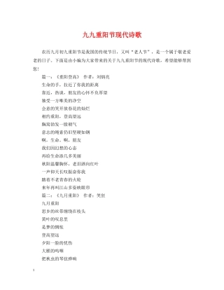 九九重阳节现代诗歌