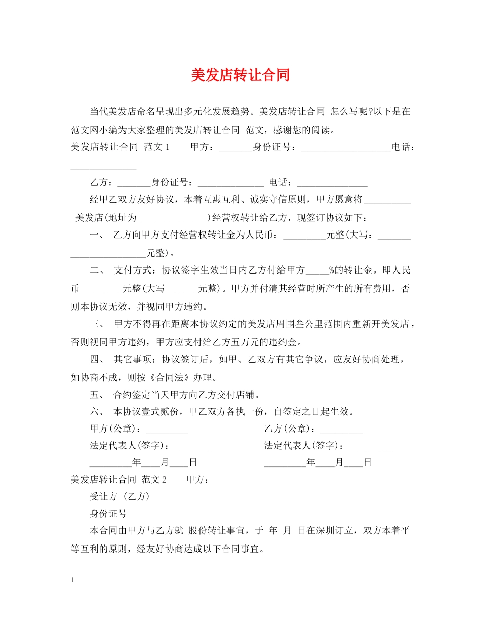 美发店转让合同2 _第1页