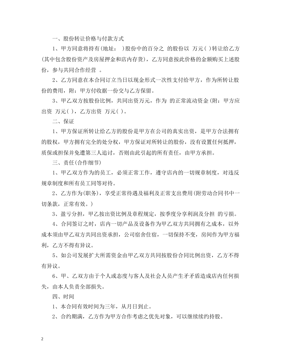 美发店转让合同2 _第2页