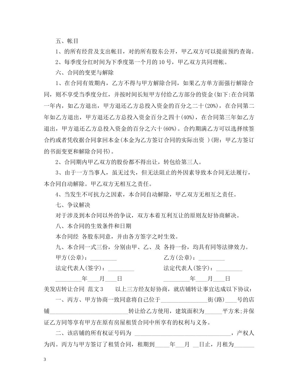 美发店转让合同2 _第3页