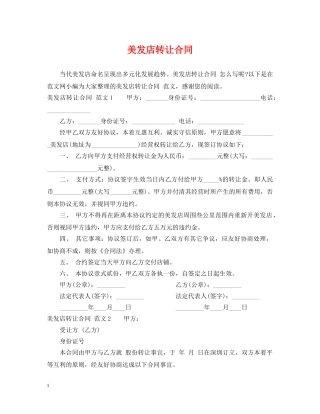 美发店转让合同2 