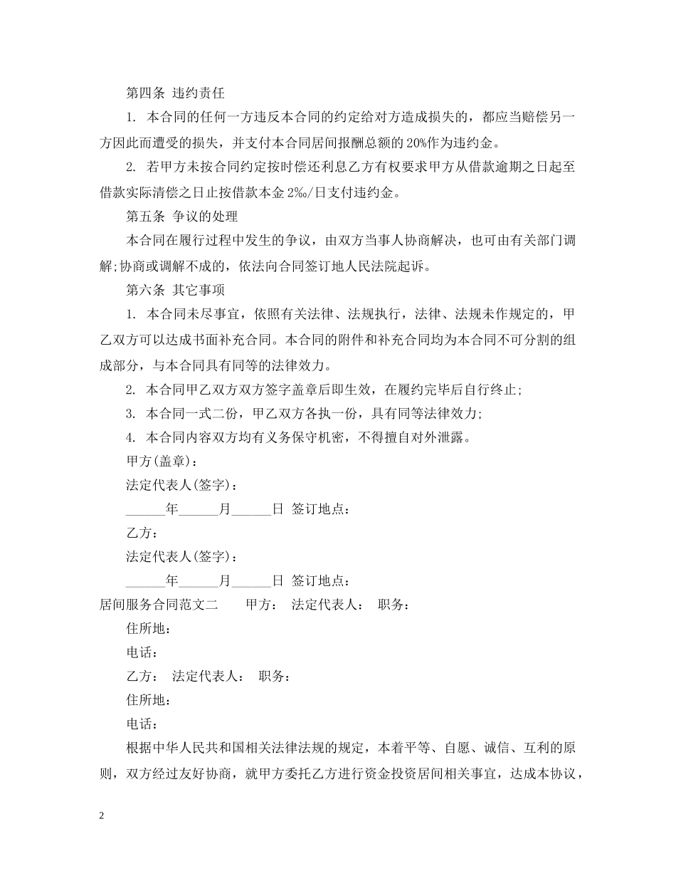 居间服务合同格式 _第2页